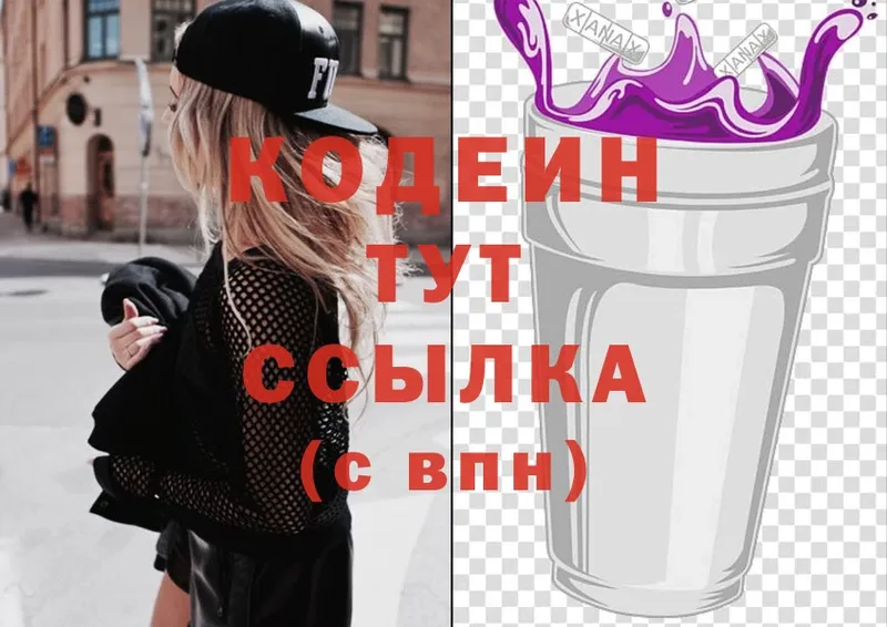 Codein Purple Drank  Чита 